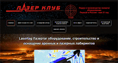 Desktop Screenshot of laser.centro.ru