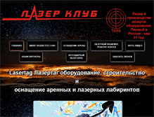 Tablet Screenshot of laser.centro.ru